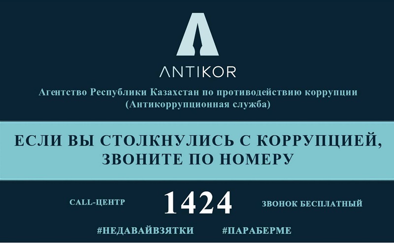 Сыбайлас жемқорлыққа қарсы күрес агенттігі